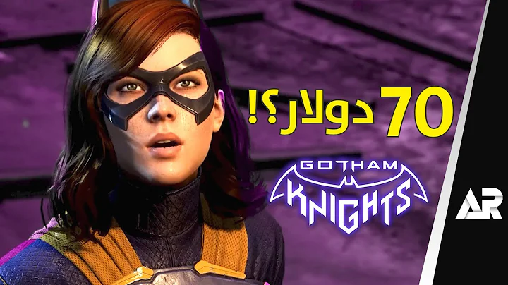 مراجعة وتقييم لعبة Gotham Knights